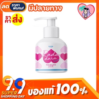 *ขวดใหญ่* 🐚💖 หอยขาว RADA Lady Care ดาราเซรั่ม หลีขาว 150 ml.