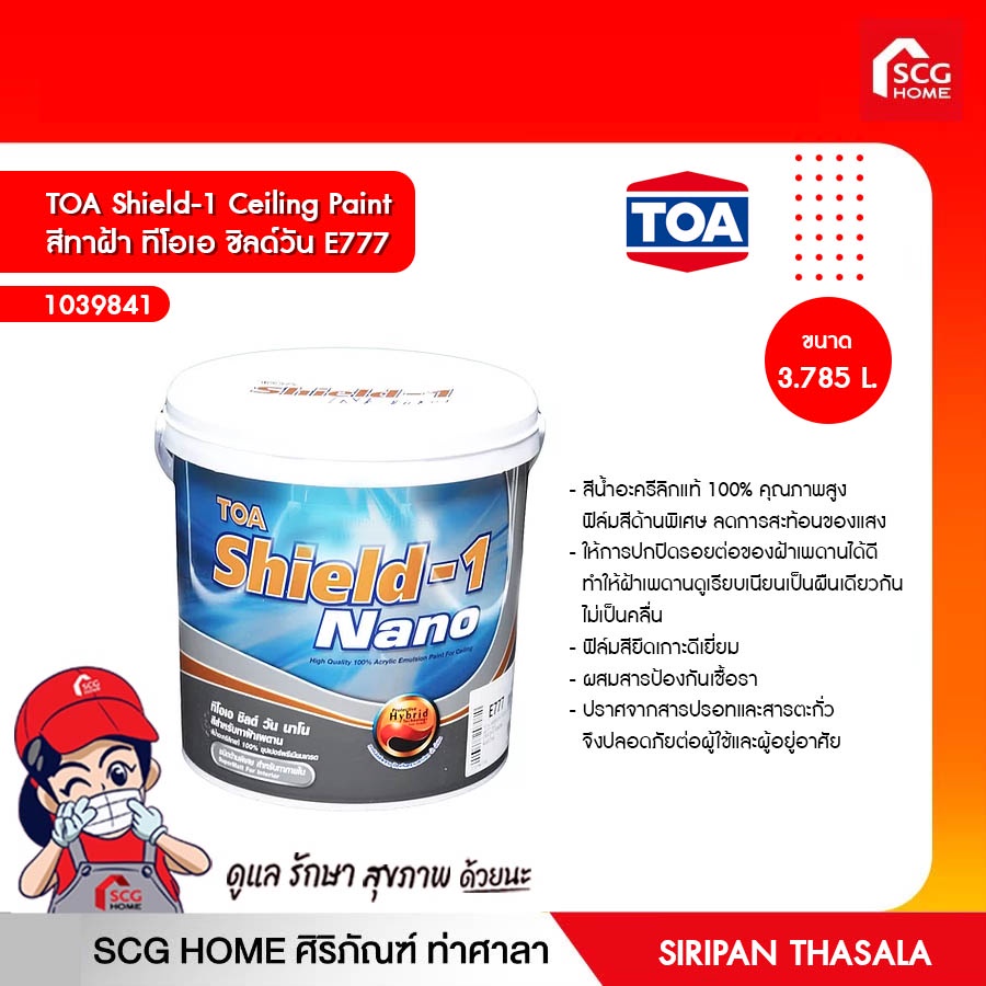 สีทาฝ้า ทีโอเอ ชิลด์วัน E777 TOA Shield-1 Ceiling Paint