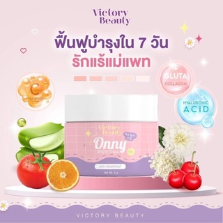 ครัมรักแร้แม่แพท ออนนี่ ครีมรักแร้ขาว Onny white cream