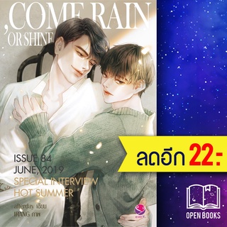 Come rain or shine | เอเวอร์วาย afterday