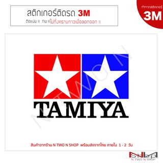 สติ๊กเกอร์ติดรถยนต์ 3M TAMIYA ไม่ทิ้งคราบกาวเมื่อลอกออก