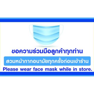 A31 ป้ายไวนิล ป้าย กรุณาสวมหน้ากากอนามัย ขนาด 80*50 ซม. หน้าเดียว พับขอบตอกตาไก่ ภาพคมชัด ทนแดด ทนฝน