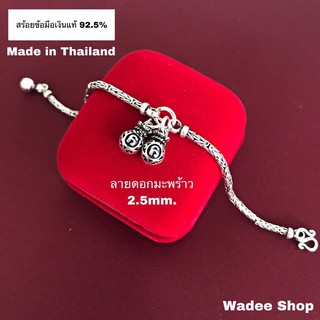 สร้อยข้อมือเงินแท้ 92.5% สร้อยข้อมือเงิน หัวนะโมเงิน สร้อยข้อมือนะโมเงินแท้ ลายดอกมะพร้าว ลายบาหลี งานรมดำ