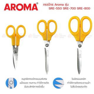 กรรไกร Aroma รุ่น SRE-550 SRE-700 SRE-800