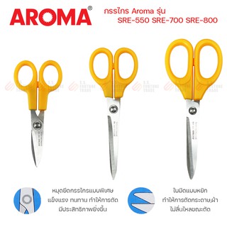 กรรไกร Aroma รุ่น SRE-550 SRE-700 SRE-800