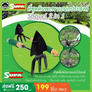 ส้อม+จอบพรวนดิน SUPA