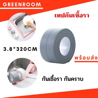 เทปกันเชื้อรา กันคราบสกปรก สติกเกอร์กันน้ำมันสำหรับติดอ่างล้างจาน หรือตามขอบ สำหรับห้องน้ำ ห้องครัว ข