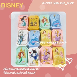 ตลับคอนแทคเลนส์ Disney ลิขสิทธิ์แท้ พร้อมกระจก ที่คีบเลนส์และตัวช่วยใส่เลนส์