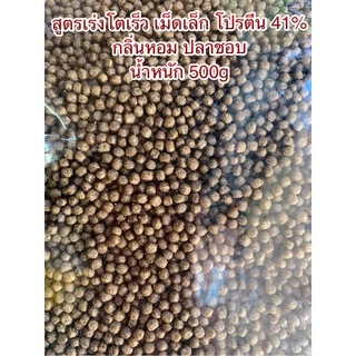 อาหารปลาสวยงาม สูตรเร่งโตพิเศษ สูตรเร่งสีพิเศษ อาหารปลาใต้หวัน อาหารสำหรับปลาสวยงามทั่วไป ทุกชนิด ขนาด 500 กรัม