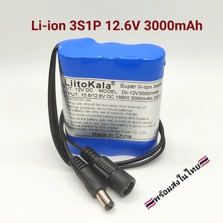 Battery Li-ion 12V 3000mAh 18650-Pack พร้อมแผงป้องกันวงจรแบตเตอรี่ แบตเตอรี่ อเนกประสงค์