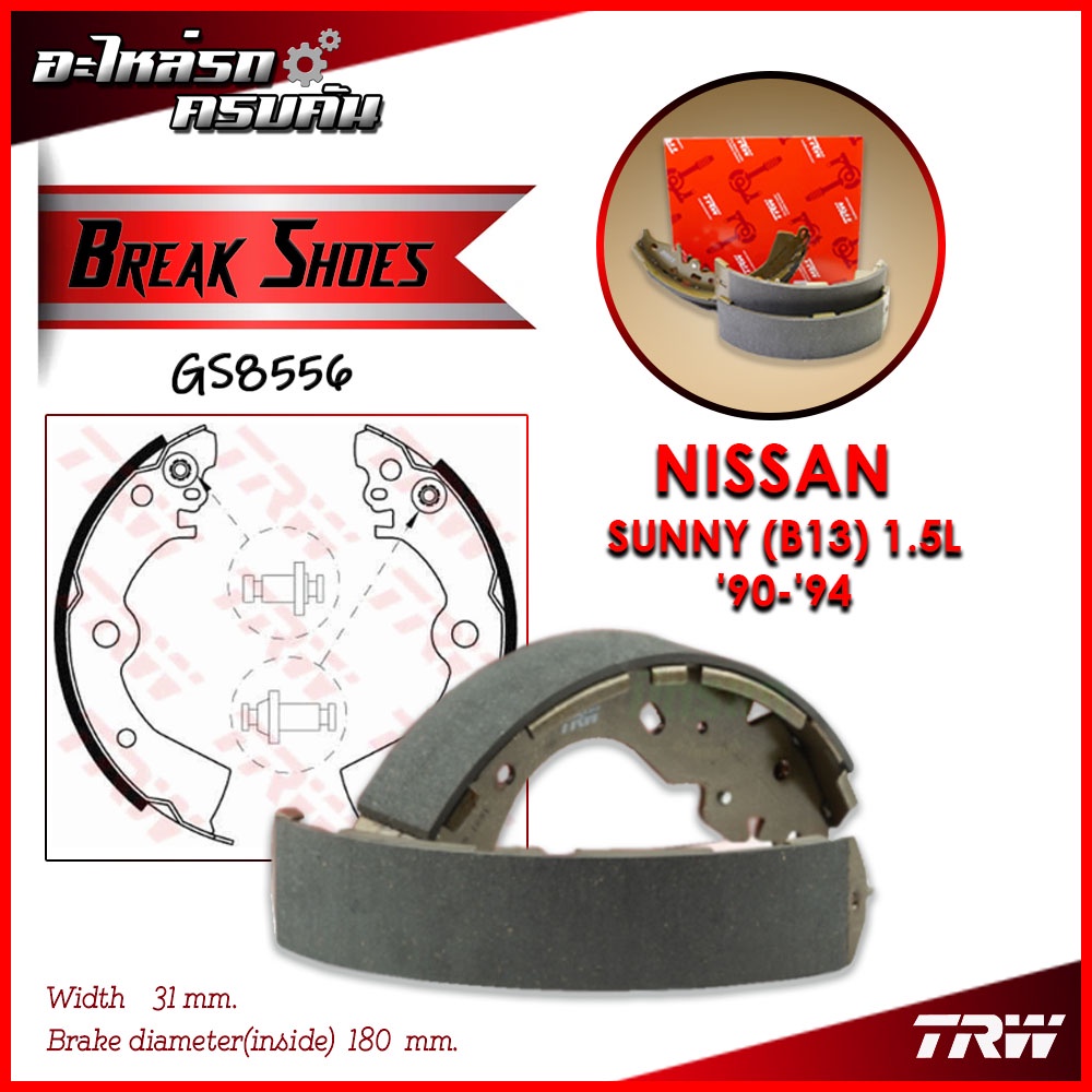 TRW ก้ามเบรคหลัง SUNNY (B13) 1.5L '90-'94 (GS8556)
