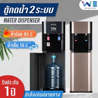 เครื่องกดน้ำ ตู้กดน้ำ2ระบบ ตู้กดน้ำเย็น water dispenser ตู้กดน้ำ เครื่องทำน้ำเย็น น้ำร้อน เตรื่องกดน้ำอัตโนมัติ