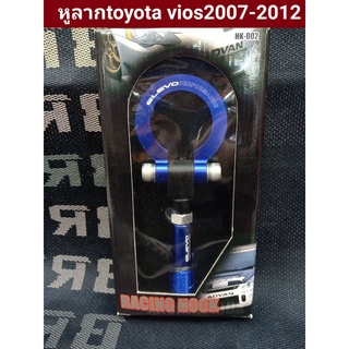 หูลากอลูมิเนียม toyota vios2007-2012(สินค้าเป็นของเเท้)