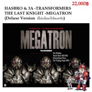 TRANSFORMERS: THE LAST KNIGHT - MEGATRON (Deluxe Version มีโล่เพิ่มมาให้นะคะ)