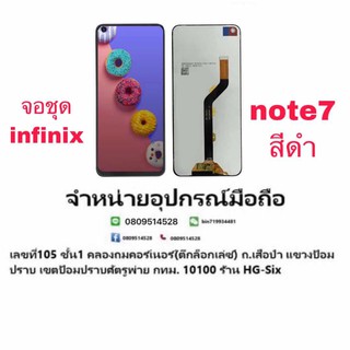 Lcd จอ จอชุด infinix Note7