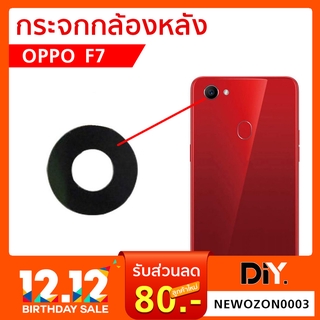 กระจกกล้องหลัง OPPO F7 / F11 / F11Pro (เฉพาะกระจก)