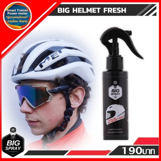 เก็บเงินปลายทาง Bigspray HELMET FRESH สเปรย์ทำความสะอาดและดับกลิ่นหมวกกันน็อค