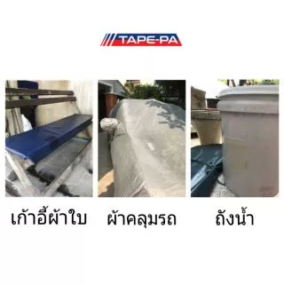 เทปกาวซ่อมผ้าใบ กันน้ำ มี 3สี ให้เลือก
