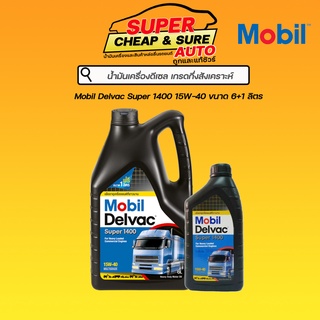 น้ำมันเครื่อง ดีเซล กึ่งสังเคราะห์ Mobil Delvac Super 1400 15W-40 ขนาด 6+1 ลิตร