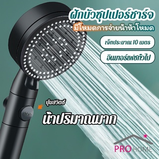 ฝักบัวอาบน้ำ  ฝักบัวแรงดัน สามารถ ปรับได้ 5 ระดับ Supercharged shower