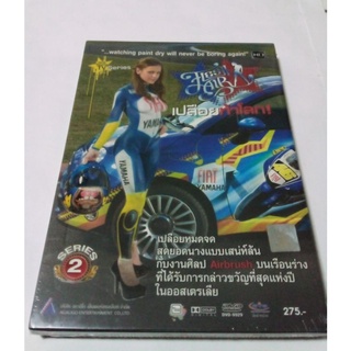DVD FRESH AIR.เปลือยท้าโลก