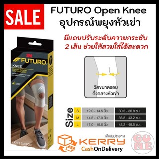 Futuro™ Comfort Knee with Stabilizers ฟูทูโร่™ อุปกรณ์พยุงหัวเข่า มีแกนคู่ด้านข้างเพื่อเสริมแรงพยุง