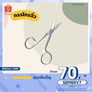 กรรไกรจิ๋ว สเเตนเลส คมมาก