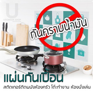 สติกเกอร์กันน้ำมัน PVC กันน้ำ ทนความมร้อน เช็ดคราบน้ำมัน คราบซอสได้ง่าย  (60*90 cm)