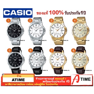 ของแท้ CASIO นาฬิกาคาสิโอ ผู้ชาย รุ่น MTP-V004D MTP-V004L / Atime นาฬิกาข้อมือ MTP-V004 นาฬิกาข้อมือผู้ชาย ของแท้