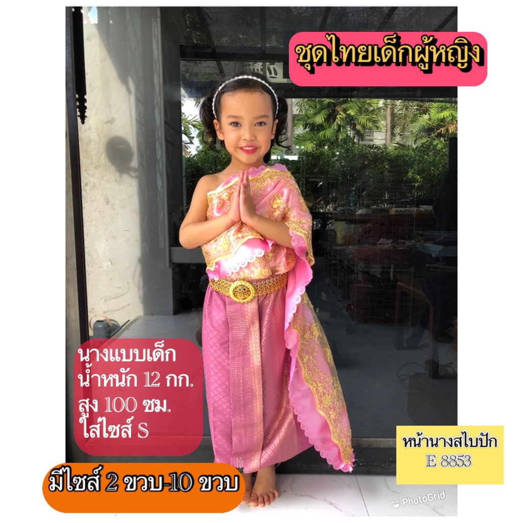 ชุดไทยเด็ก ชุดไทยเด็กผู้หญิง สไบปักดิ้นทอง+ผ้านุ่งหน้านาง พร้อมส่งสินค้าในไทย #ชุดไทย #T4