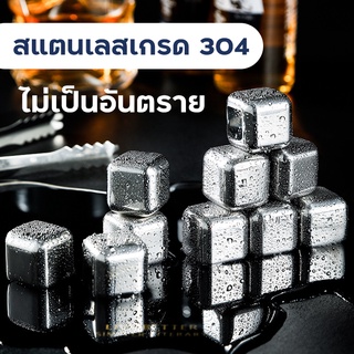 Chilling Stones น้ำแข็งสแตนเลส แถมกล่องเก็บและที่คีบน้ำแข็ง สามารใช้ซ้ำได้ ผลิตจากสแตนเลสอย่างดี ไม่เป็นสนิม ช่วยรักษารส