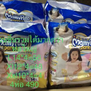 Mamypoko extra dryskinโฉมเดิม ห่อเล็ก4ห่อ ประหยัดกว่า