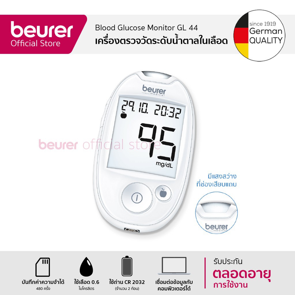Beurer Blood Glucose Monitor GL 44 เครื่องตรวจวัดระดับน้ำตาลในเลือด