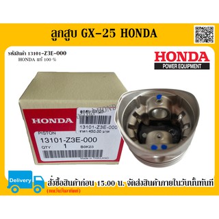 ลูกสูบ GX-25 HONDA อะไหล่ HONDA แท้ 100% อะไหล่ อะไหล่เครื่องตัดหญ้า ลูกสูบเครื่องตัดหญ้า