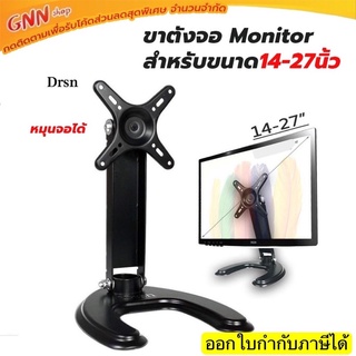 ขาตั้งจอคอม ขาตั้งจอmonitor รองรับ14”-27” หมุนจอได้ รุ่นS210