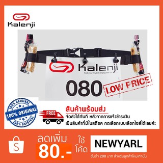 สายคาดเอวติดเบอร์วิ่ง (BIB) เข็มขัดติดเบอร์วิ่ง Race belt พร้อมช่องใส่เจล Kalenji แท้ 💯%