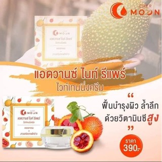 CHER MOON Advance Night Repair Whitening Cream Collagen +GAC Fruit 10gm ช่วยลดริ้วรอย จุดด่างดำ สิว ฝ้า กระ