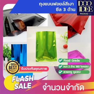 ถุงฟอยล์สีเงา ซีล3ด้าน(100ใบ)