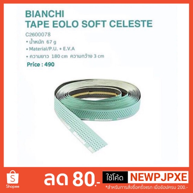 ผ้าพันแฮนด์ Bianchi รุ่น tape eolo soft celeste สำหรับจักรยานเสือหมอบ