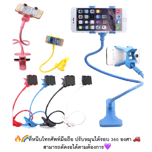 ที่หนีบโทรศัพท์มือถือ Smart phone holder