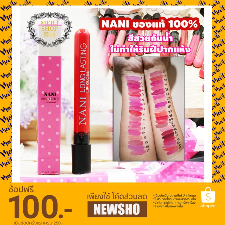 ✔️ พร้อมส่ง Nani สี 1-15 ลิปสีสวยโทนชมพูเยอะ กันน้ำ ติดนานทั้งวัน