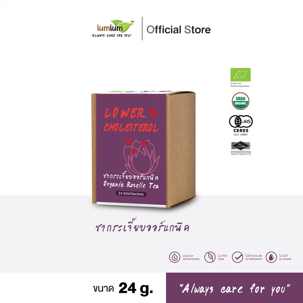 LUMLUM Organic Roselle Tea ชา กระเจี๊ยบ ออร์แกนิค เพื่อสุขภาพ 24 g.