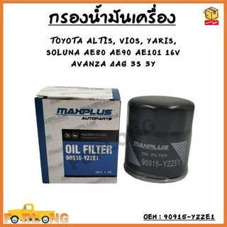 กรองน้ำมันเครื่อง  TOYOTA ALTIS, VIOS, YARIS, SOLUNA AE80 AE90 AE101 16V, AVANZA 4AG 3S 3Y รหัส 90915-YZZE1 /YZZC5