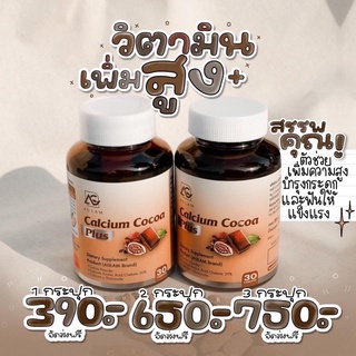 2 ขวด AGLAM Calcium Cocoa Plus แคลเซียมโกโก้พลัส เพิ่มความสูง วิตามินเพิ่มความสูง แคลเซียมเพิ่มความสูง โกโก้เพิ่มความสูง