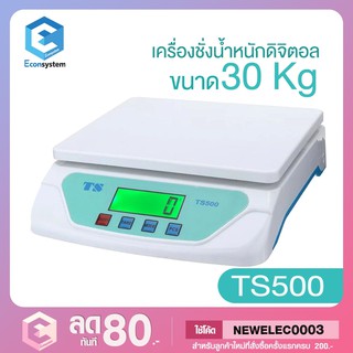 เครื่องชั่งดิจิตอล30Kgหน้าจมีไฟเครื่องชั่งในครัวชั่งอาหารชั่งขายของออนไลน์พร้อมรุ่นTS-500