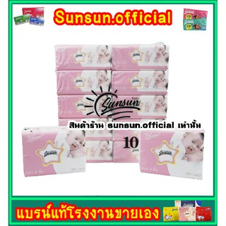 กระดาษทิชชู่พรีเมียม Pop เล็ก Sunsun 1 แพ็ค 10 ห่อ หนา 3 ชั้น