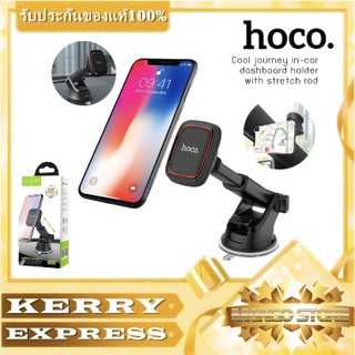 HOCO CA42 Magnetic Car Holder ที่วางโทรศัพท์มือถือในรถยนต์แบบแม่เหล็ก ตั้งบนคอนโซลหรือกระจก