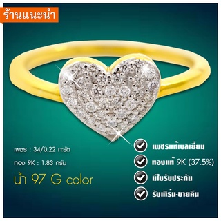 แหวนหัวใจเพชรแท้ เพชร 34 เม็ด 0.22 กะรัต เพชรแท้เบลเยี่ยม  ทองแท้9K มีใบรับประกัน เปลี่ยน-ขายคืนได้
