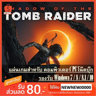 แผ่นเกมคอม SHADOW OF THE TOMB RAIDER