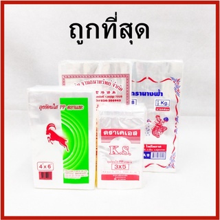 (ขนาด 200-500กรัม/นิ้ว) ถุงร้อนใสPP คละยี่ห้อ 1 แพ็ค(AA)